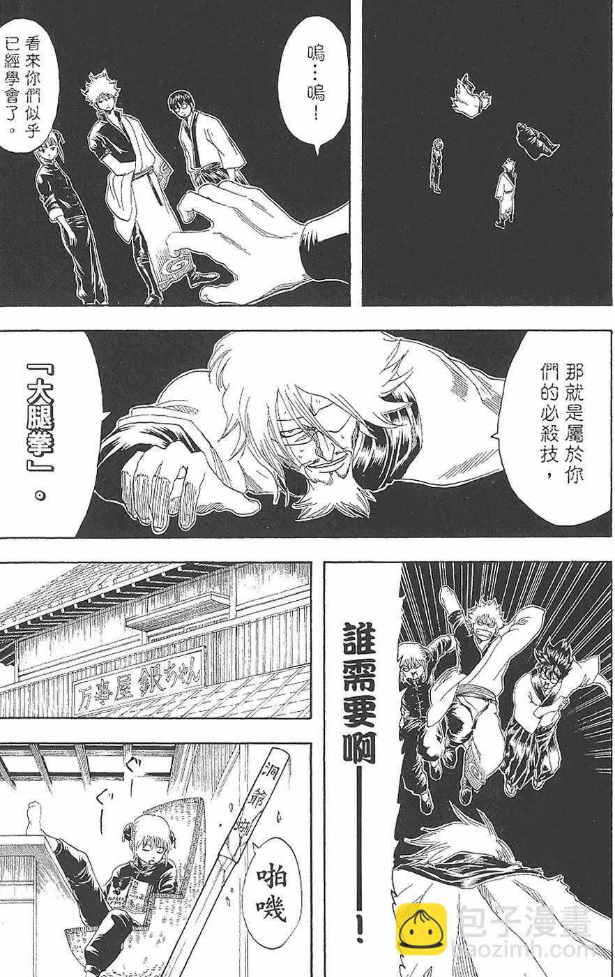 銀魂Gintama - 第18卷(1/4) - 1