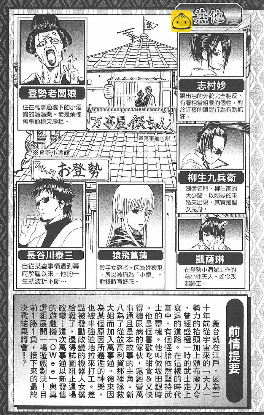 銀魂Gintama - 第18卷(1/4) - 5