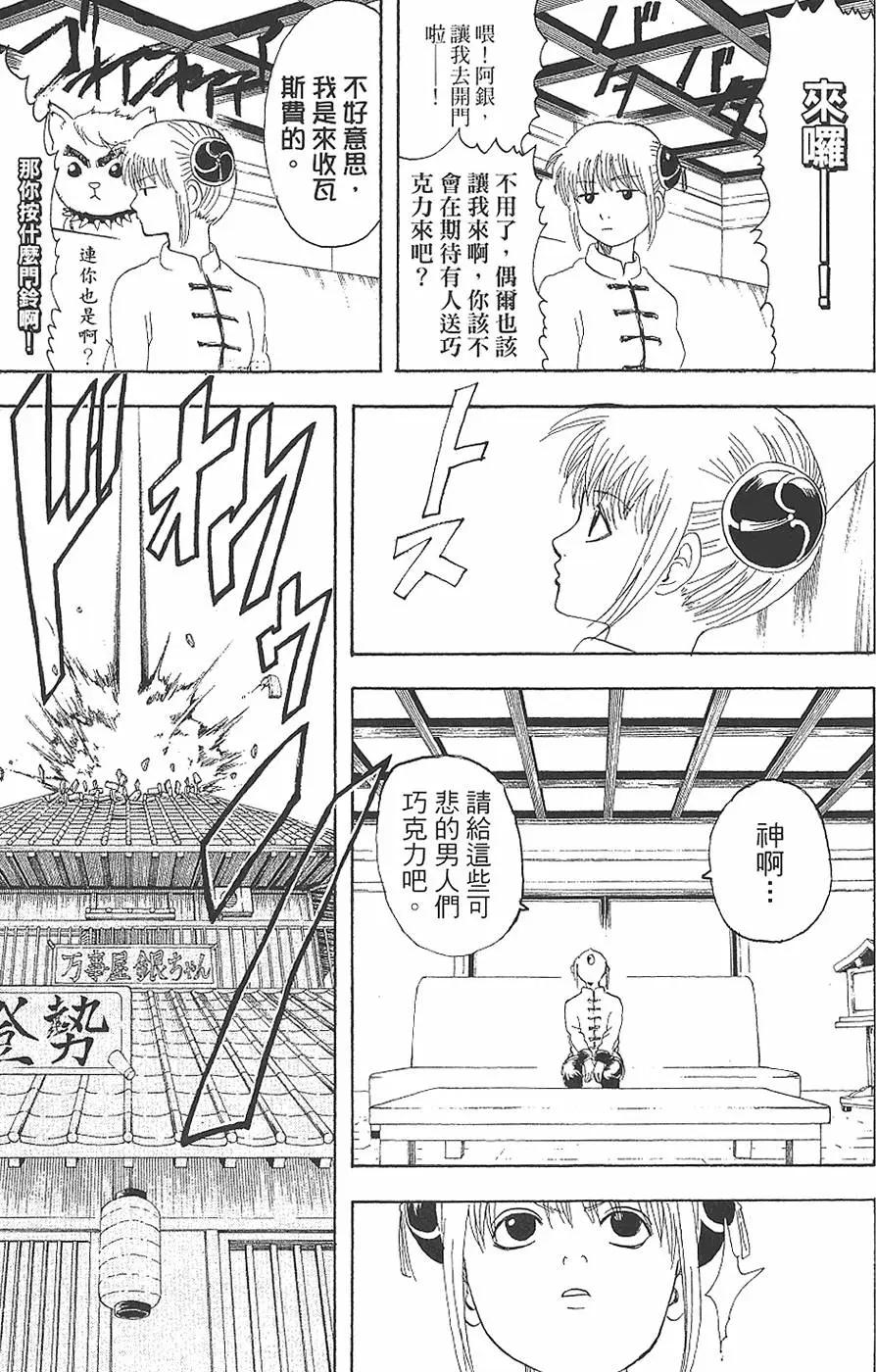 银魂Gintama - 第18卷(2/4) - 7