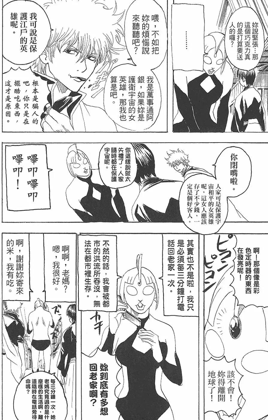 银魂Gintama - 第18卷(2/4) - 4