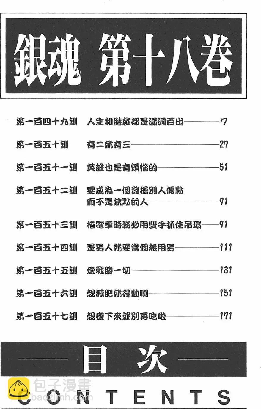 銀魂Gintama - 第18卷(1/4) - 6