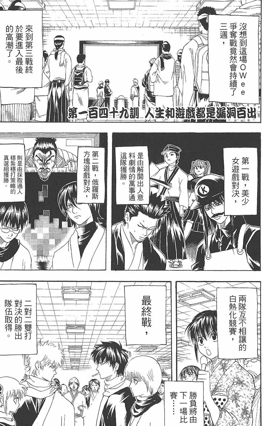 銀魂Gintama - 第18卷(1/4) - 7