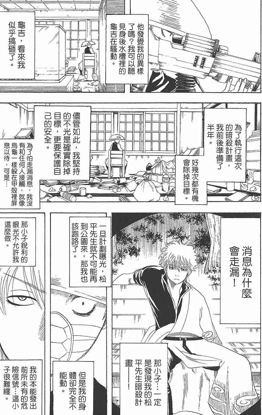 银魂Gintama - 第18卷(2/4) - 7