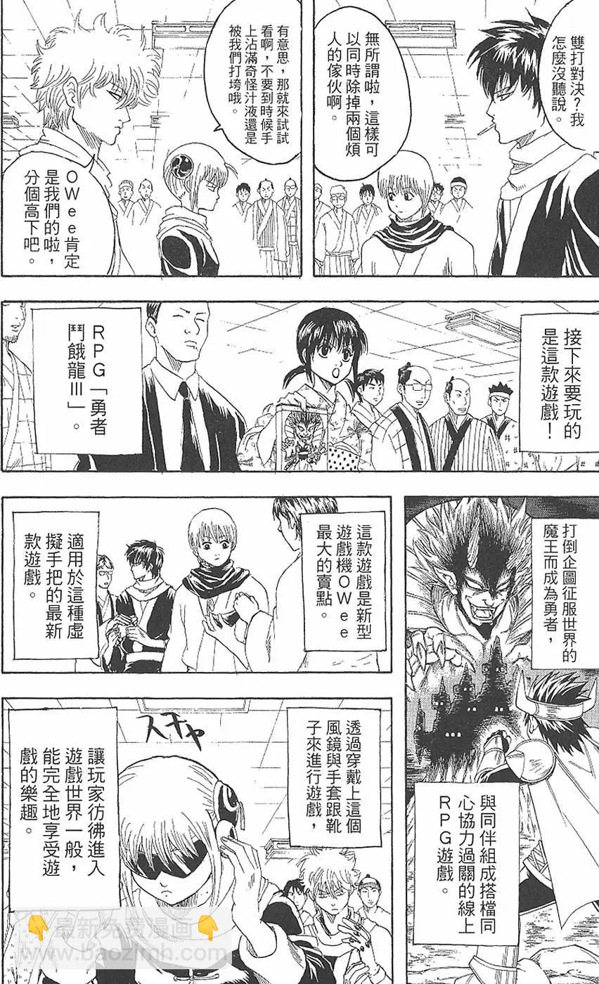 銀魂Gintama - 第18卷(1/4) - 8