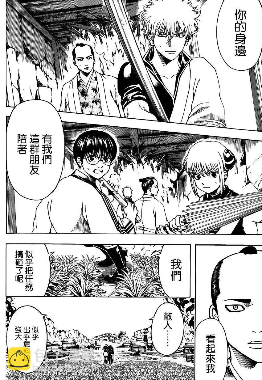 銀魂Gintama - 第510回 - 2