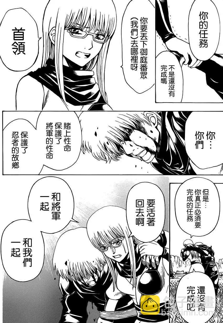 銀魂Gintama - 第510回 - 4