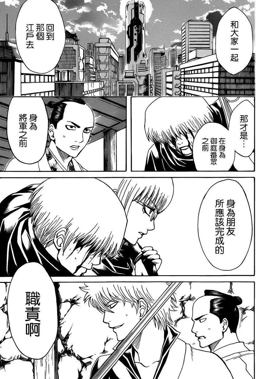 銀魂Gintama - 第510回 - 1