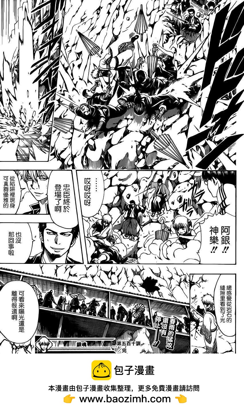 银魂Gintama - 第510回 - 3