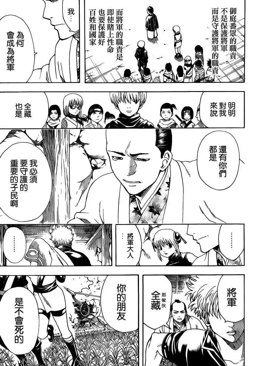 銀魂Gintama - 第510回 - 3