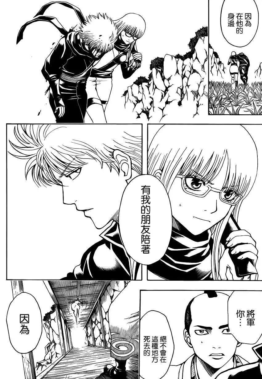銀魂Gintama - 第510回 - 4