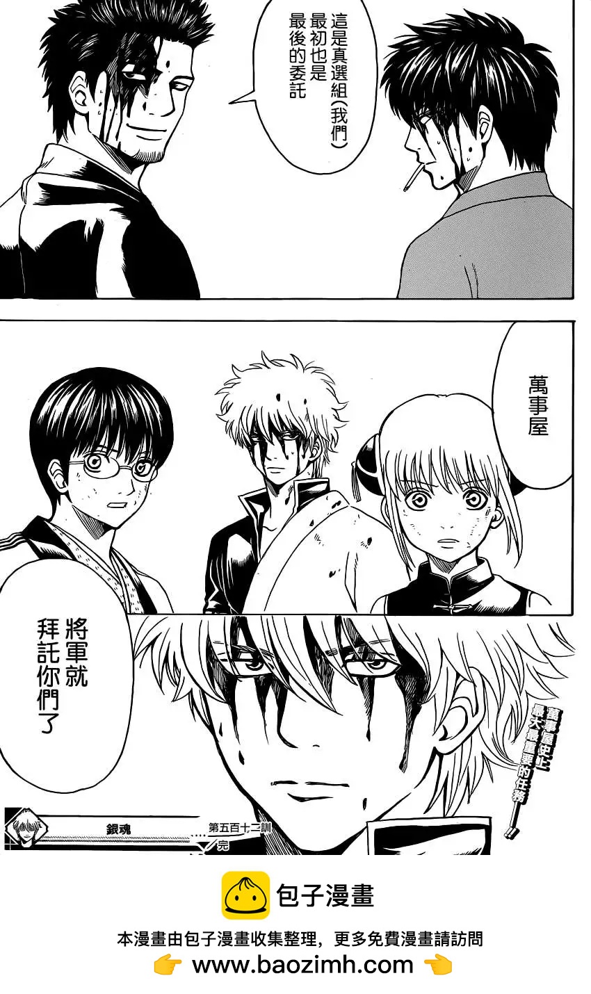 银魂Gintama - 第512回 委托 - 4