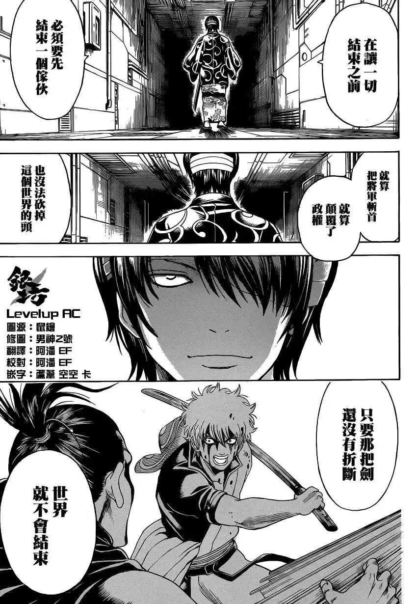 银魂Gintama - 第512回 委托 - 4