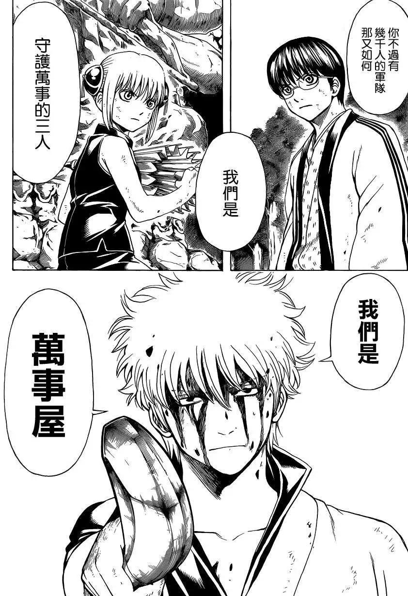 銀魂Gintama - 第514回 - 4