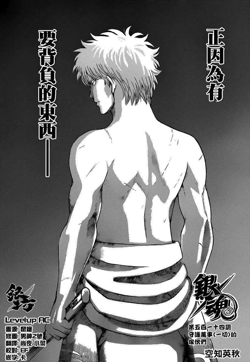 銀魂Gintama - 第514回 - 4