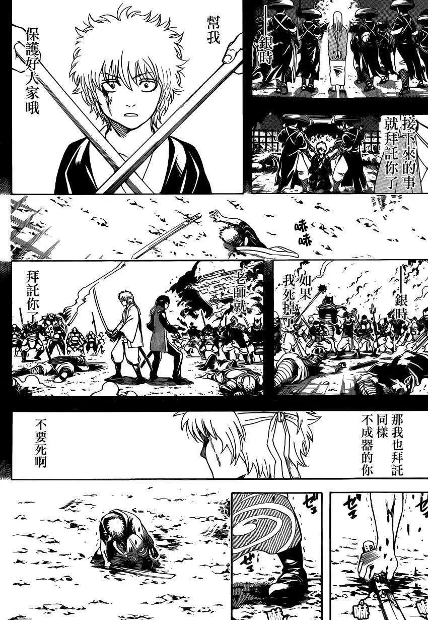 银魂Gintama - 第519回 - 4