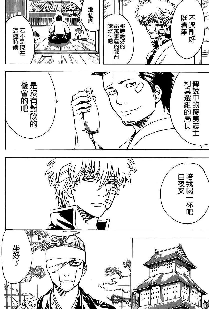 银魂Gintama - 第525回 - 4