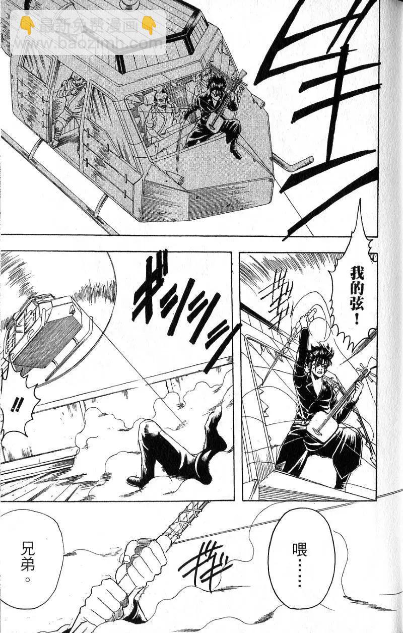 銀魂Gintama - 第20卷(1/4) - 2