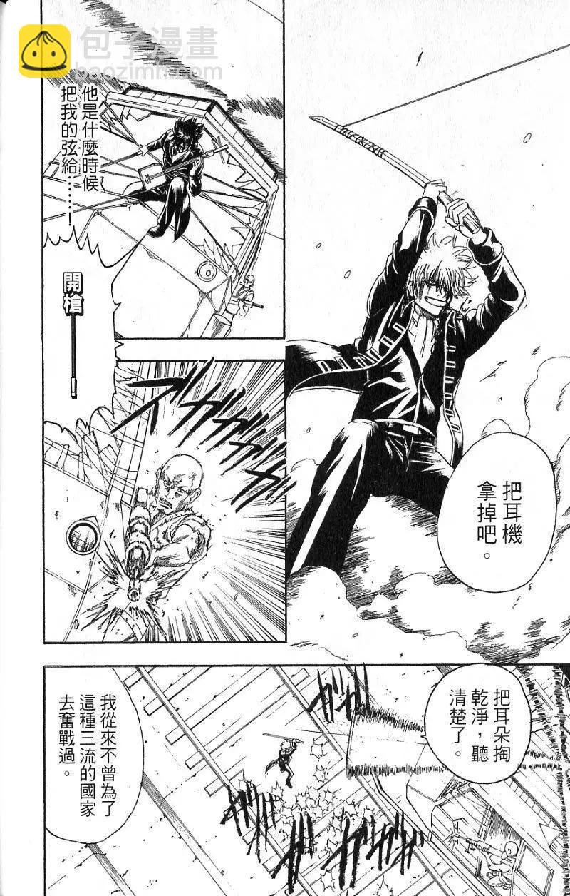 銀魂Gintama - 第20卷(1/4) - 3