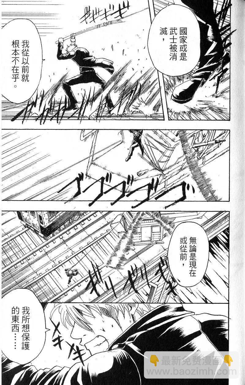 银魂Gintama - 第20卷(1/4) - 4