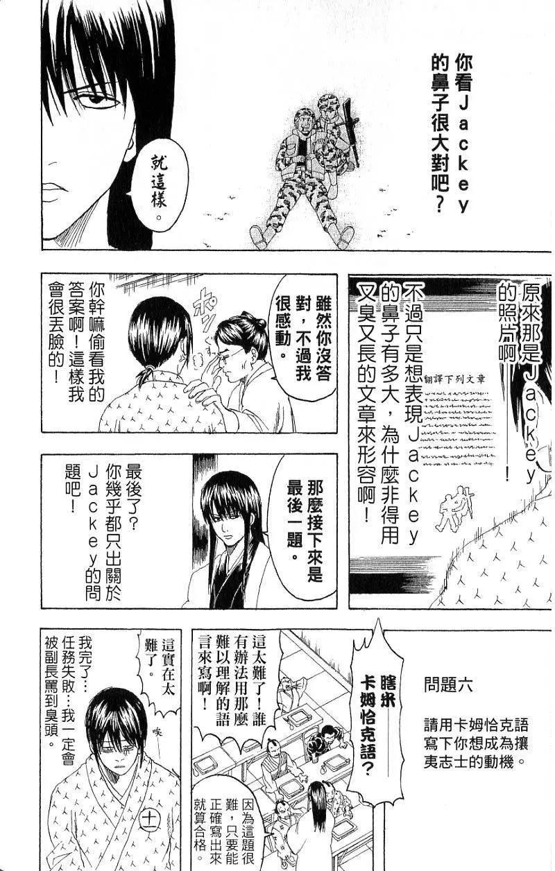 銀魂Gintama - 第20卷(3/4) - 7