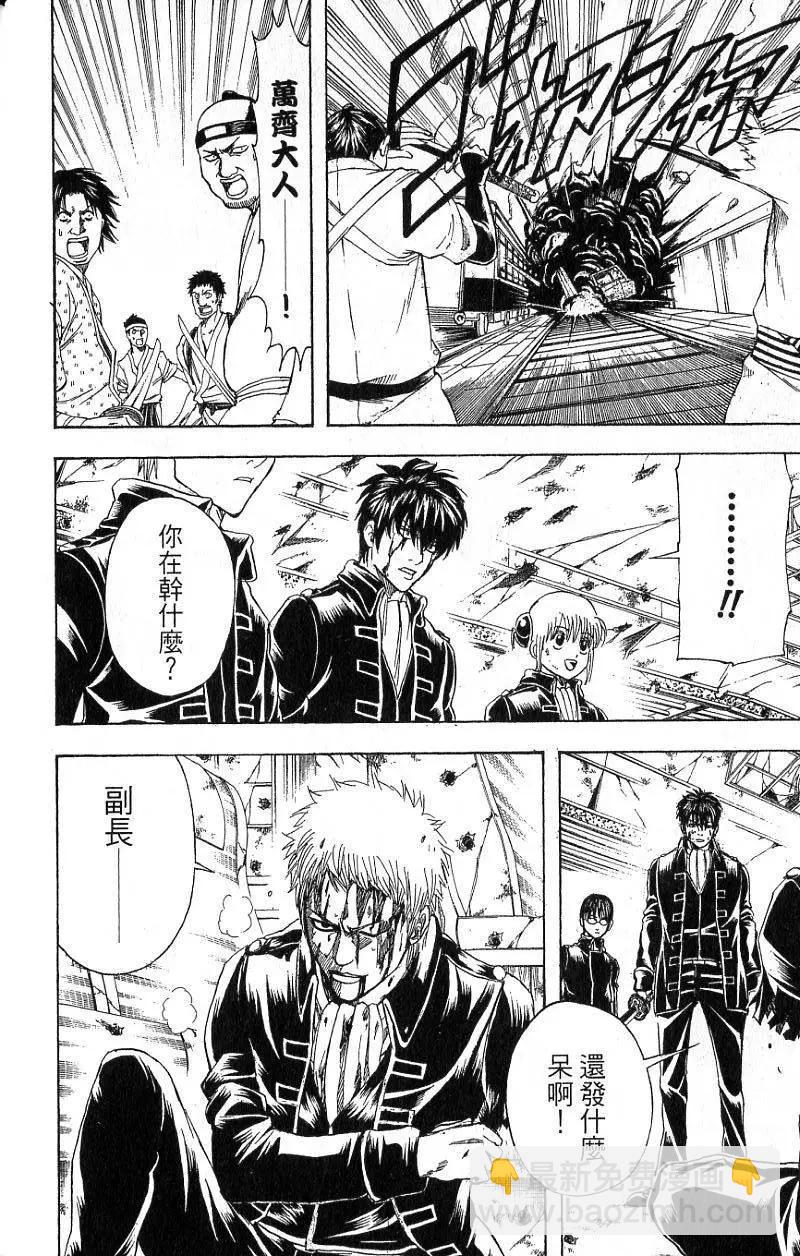 銀魂Gintama - 第20卷(1/4) - 7
