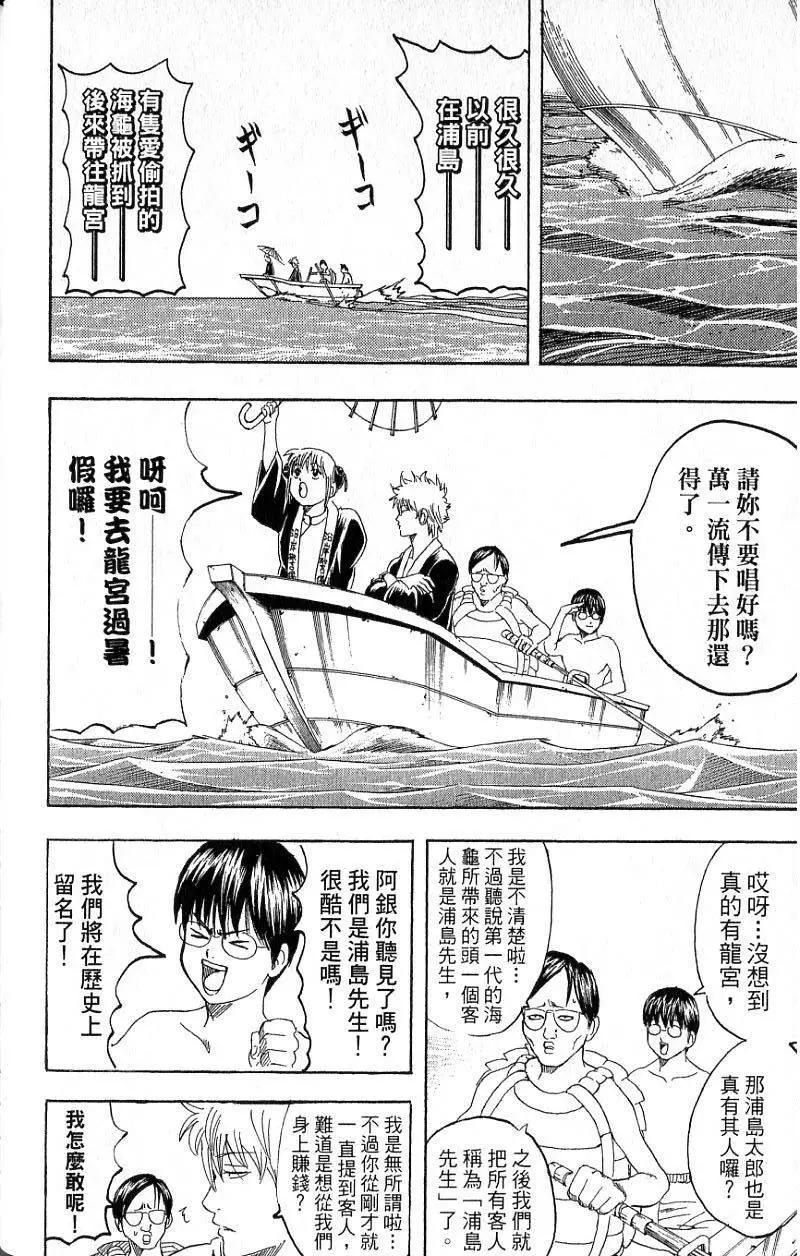 銀魂Gintama - 第20卷(4/4) - 1