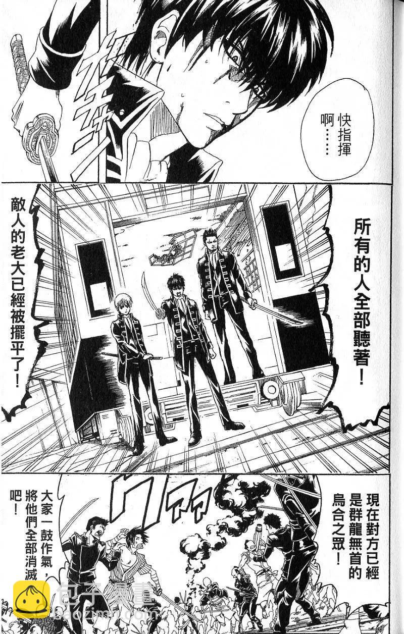 銀魂Gintama - 第20卷(1/4) - 8