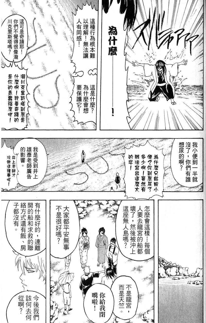 銀魂Gintama - 第20卷(4/4) - 2