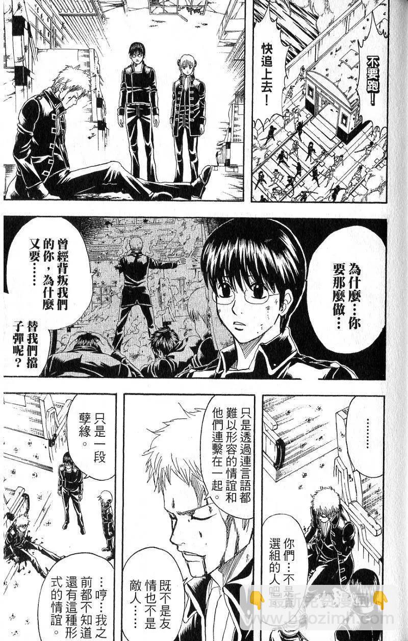 銀魂Gintama - 第20卷(1/4) - 2