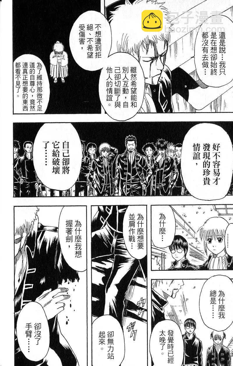 銀魂Gintama - 第20卷(1/4) - 3