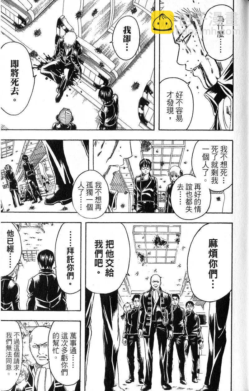 銀魂Gintama - 第20卷(1/4) - 4