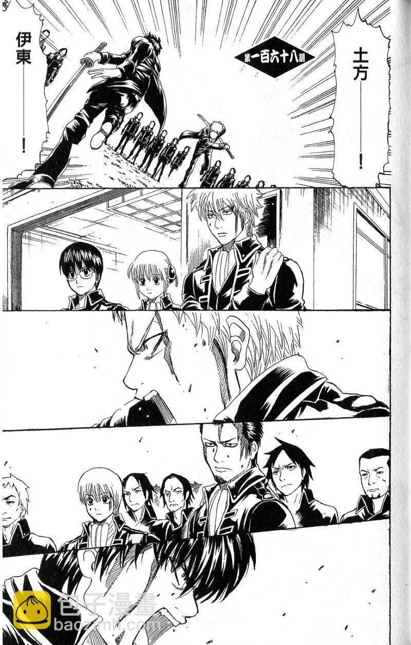 銀魂Gintama - 第20卷(1/4) - 2