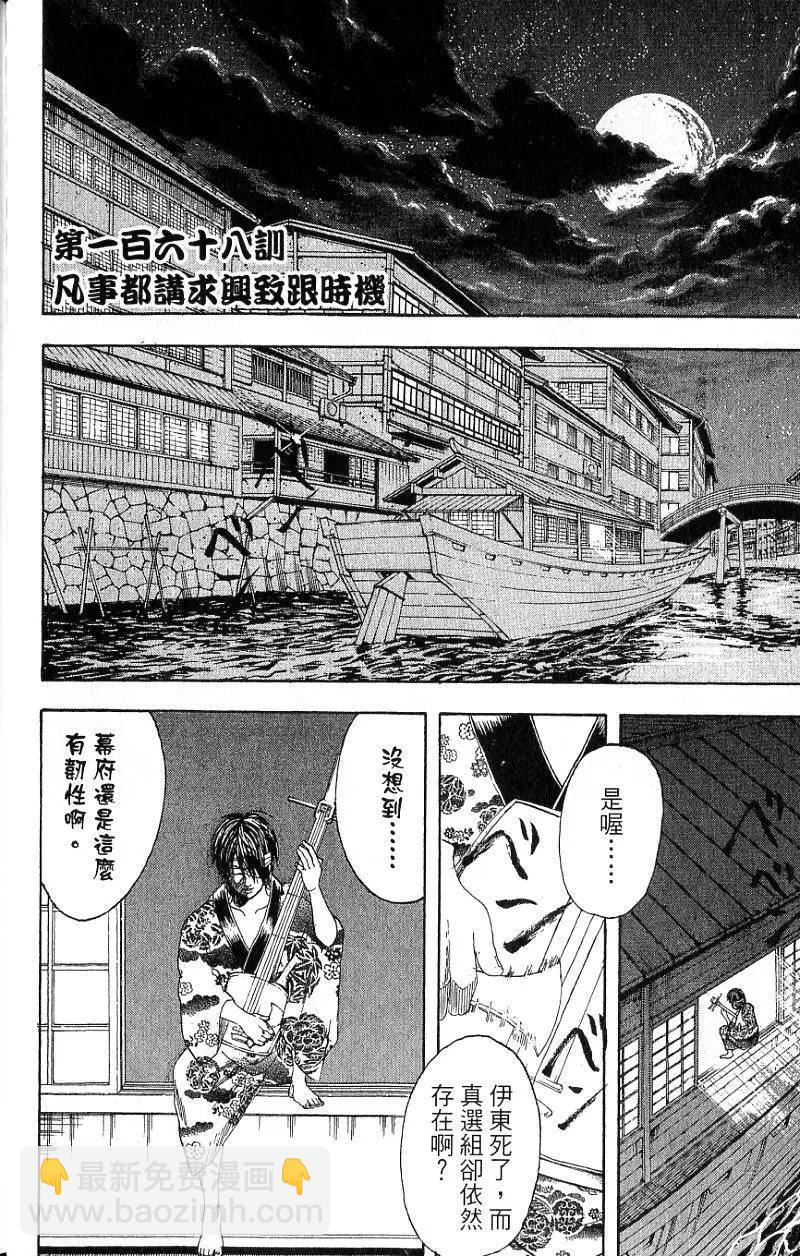 銀魂Gintama - 第20卷(1/4) - 7