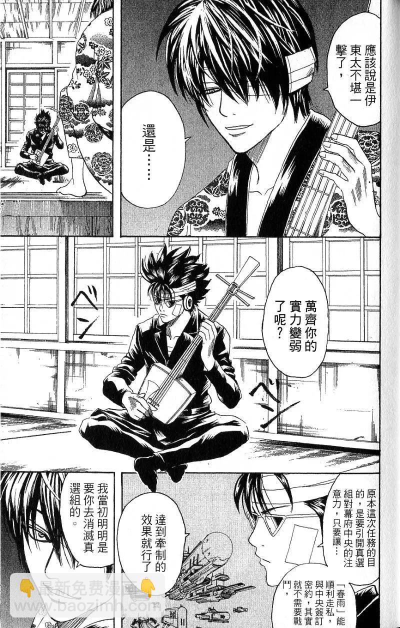 銀魂Gintama - 第20卷(1/4) - 8