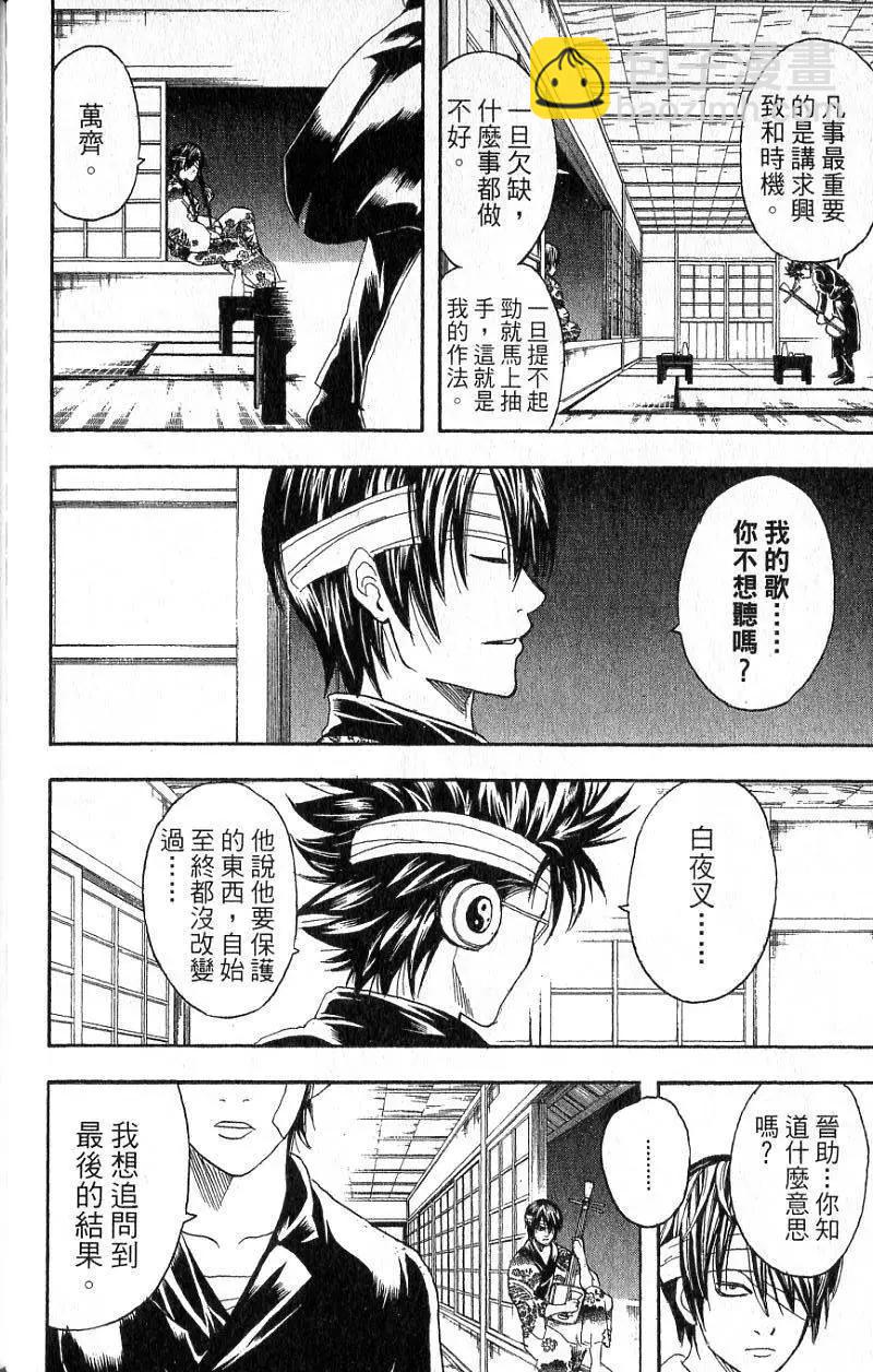 銀魂Gintama - 第20卷(1/4) - 1