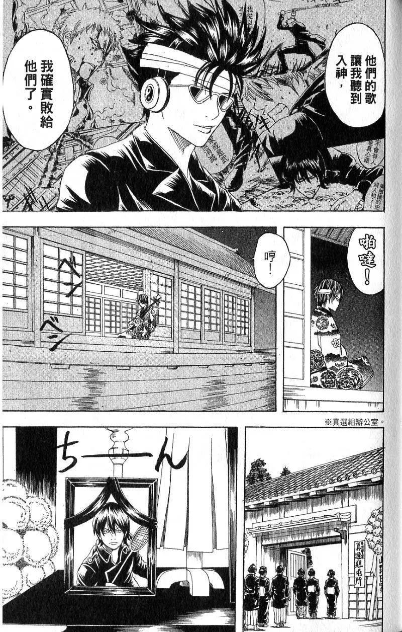 银魂Gintama - 第20卷(1/4) - 2