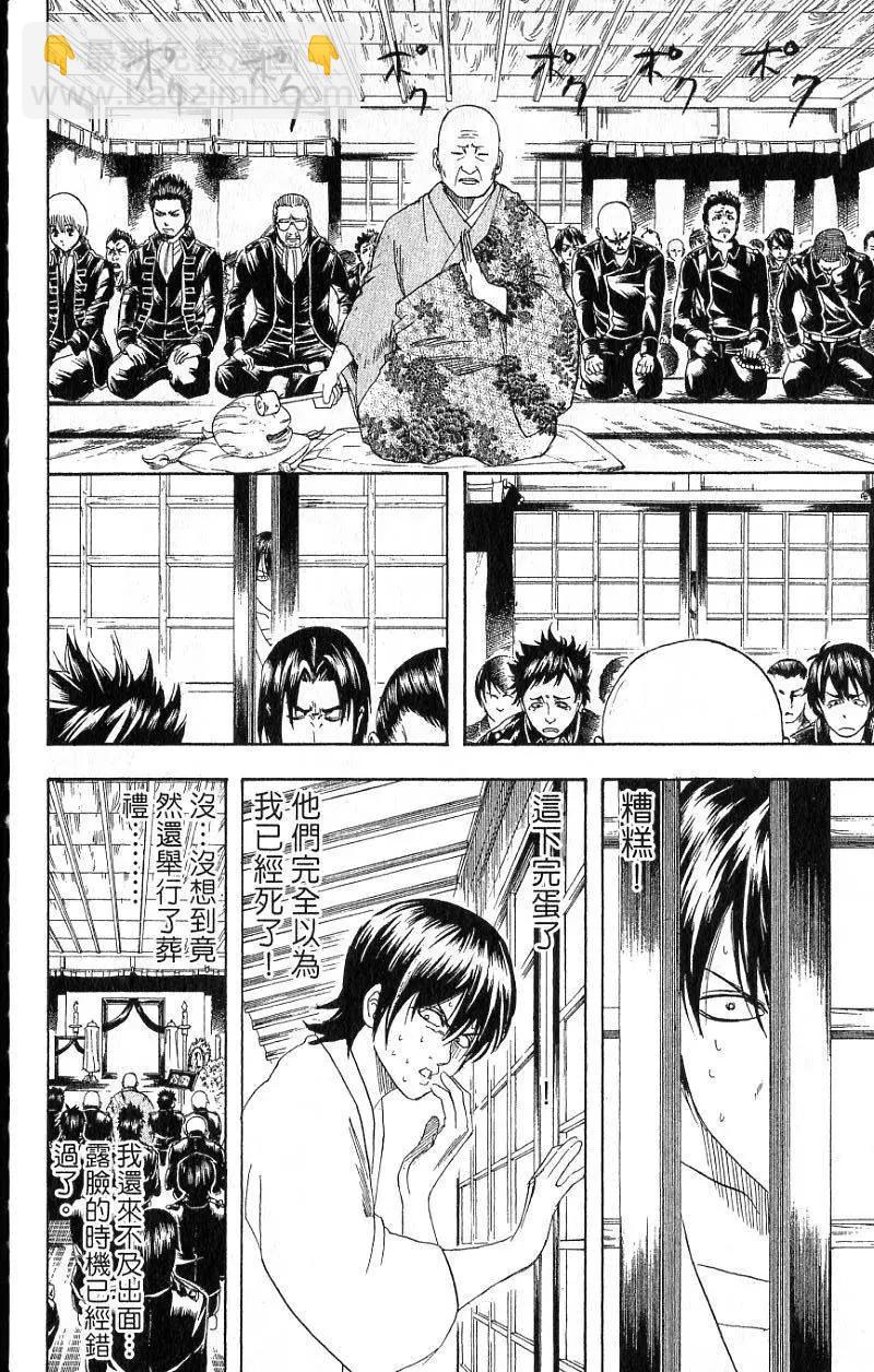 銀魂Gintama - 第20卷(1/4) - 3