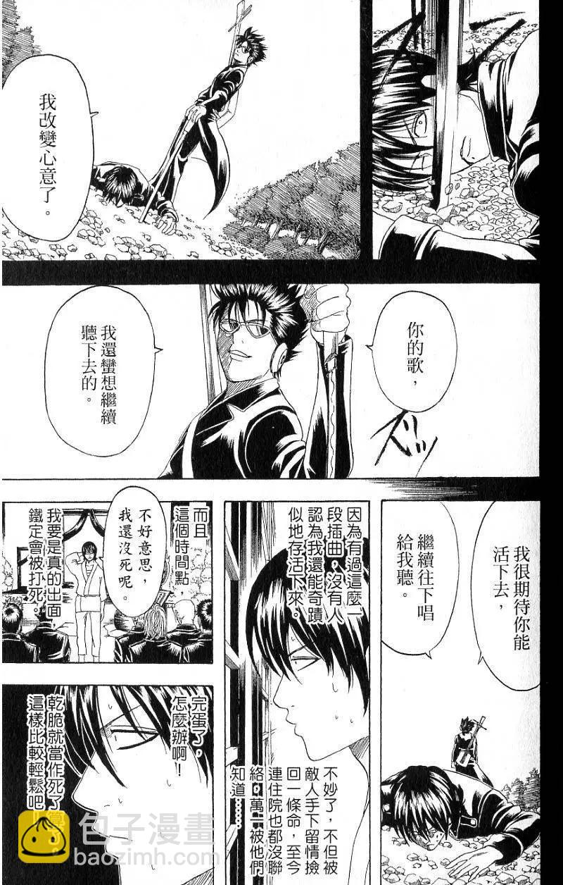 銀魂Gintama - 第20卷(1/4) - 4