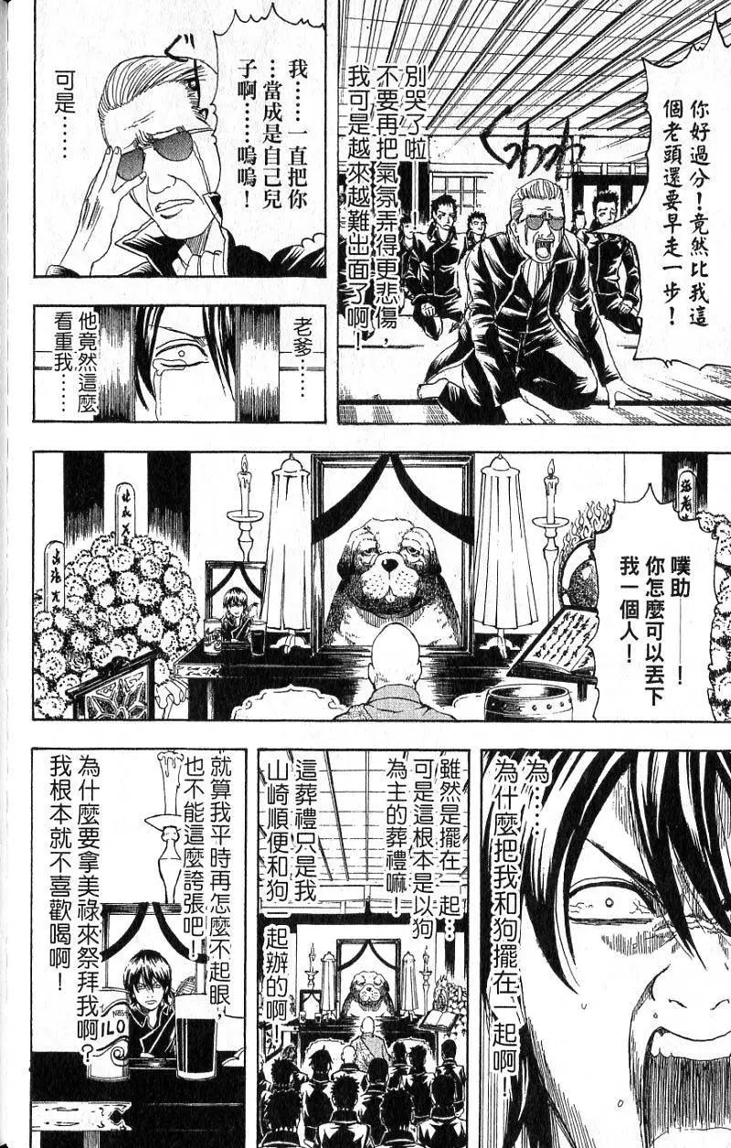 銀魂Gintama - 第20卷(1/4) - 5