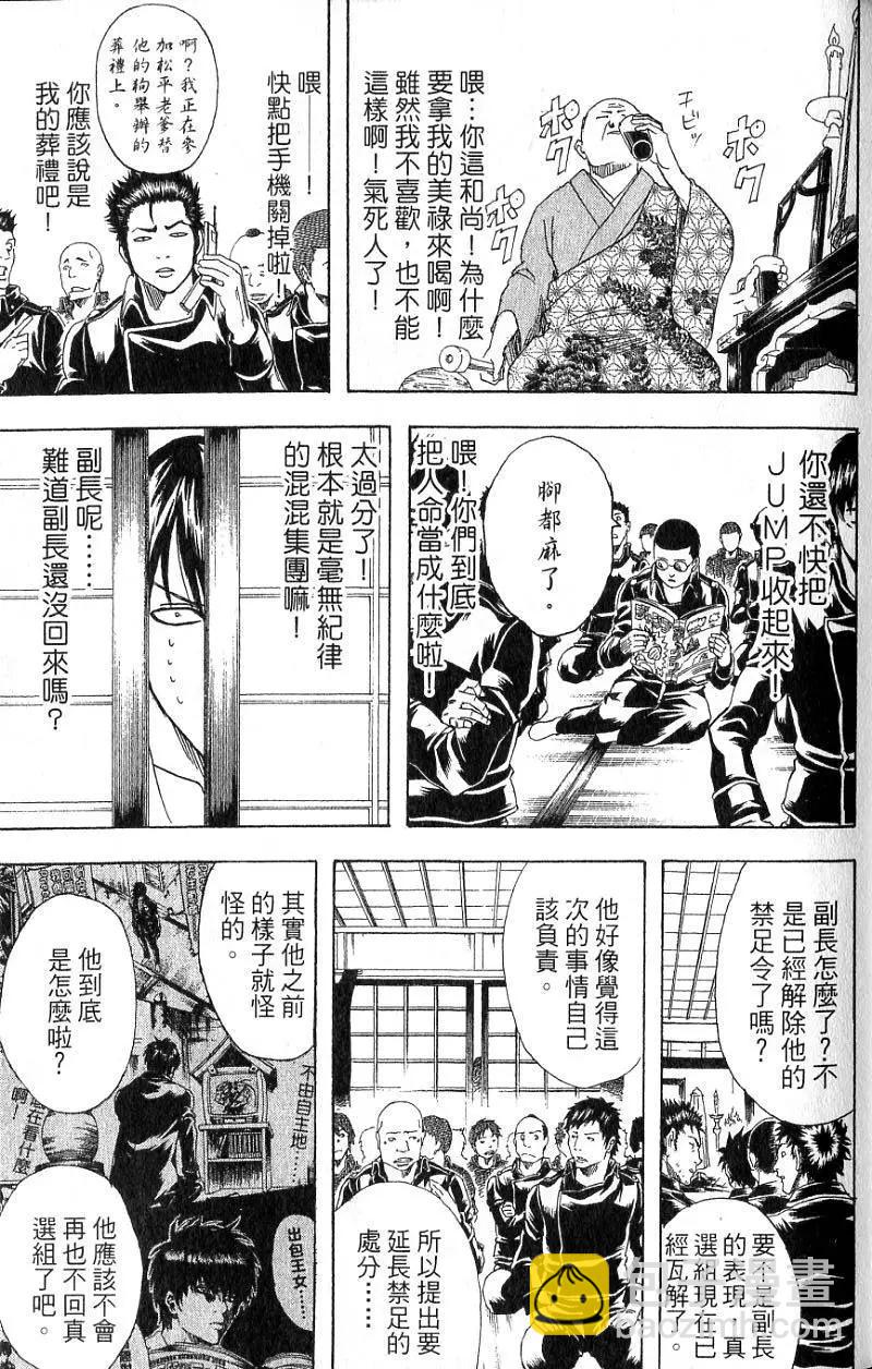 銀魂Gintama - 第20卷(1/4) - 6