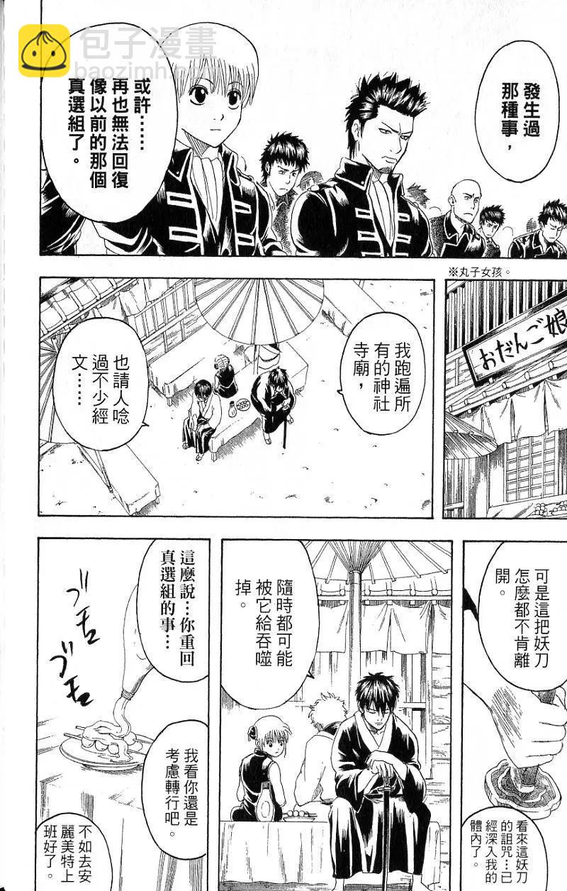 银魂Gintama - 第20卷(1/4) - 7