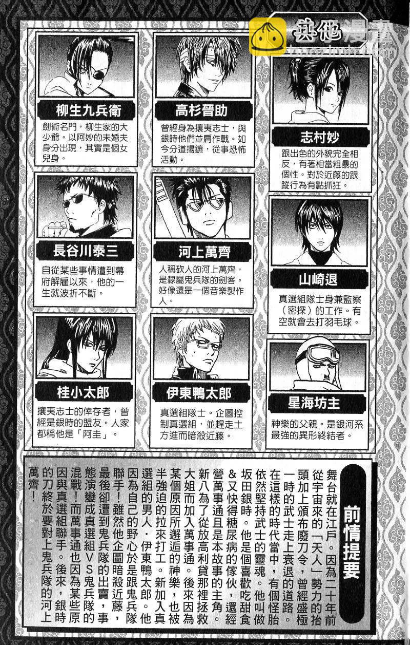銀魂Gintama - 第20卷(1/4) - 4