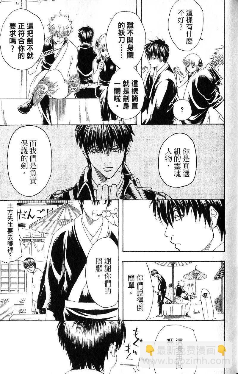 銀魂Gintama - 第20卷(1/4) - 8