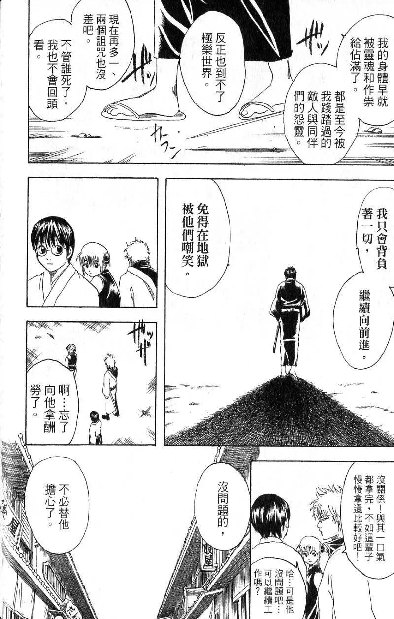 銀魂Gintama - 第20卷(1/4) - 1