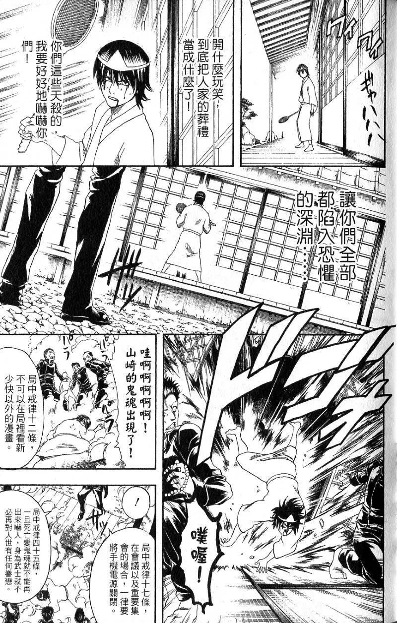 銀魂Gintama - 第20卷(1/4) - 2