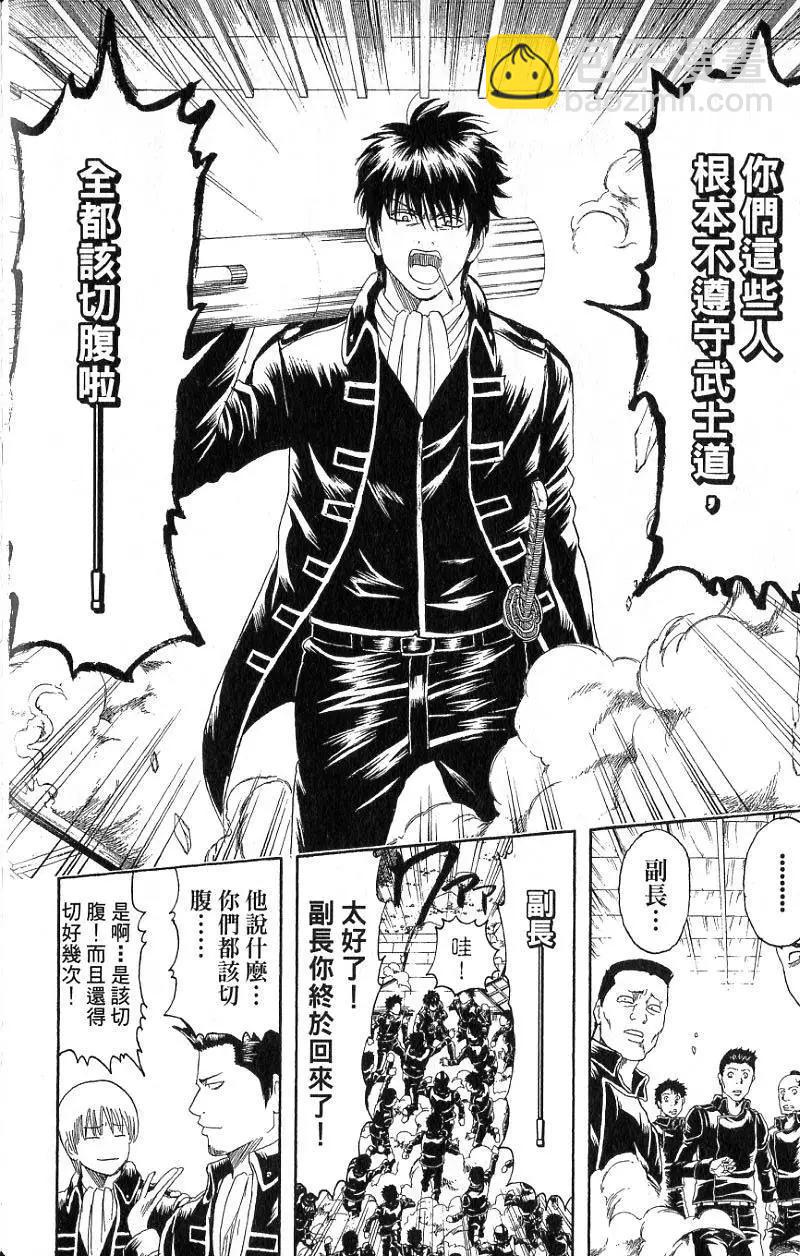 銀魂Gintama - 第20卷(1/4) - 3