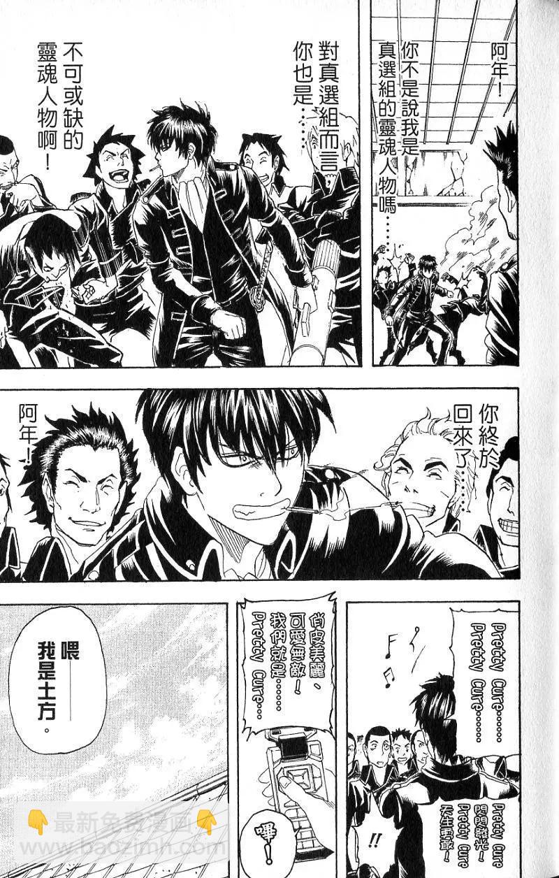 銀魂Gintama - 第20卷(1/4) - 4