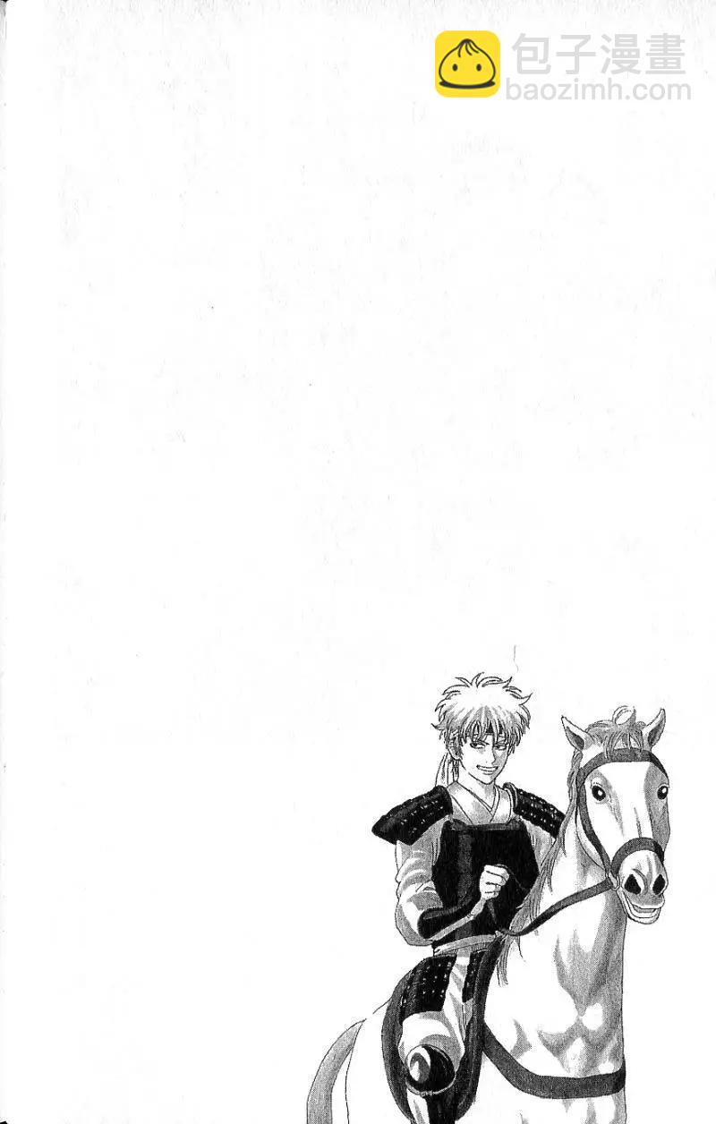銀魂Gintama - 第20卷(1/4) - 5