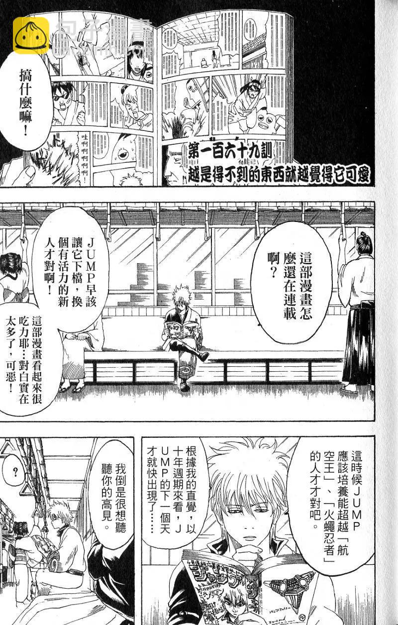 銀魂Gintama - 第20卷(1/4) - 6