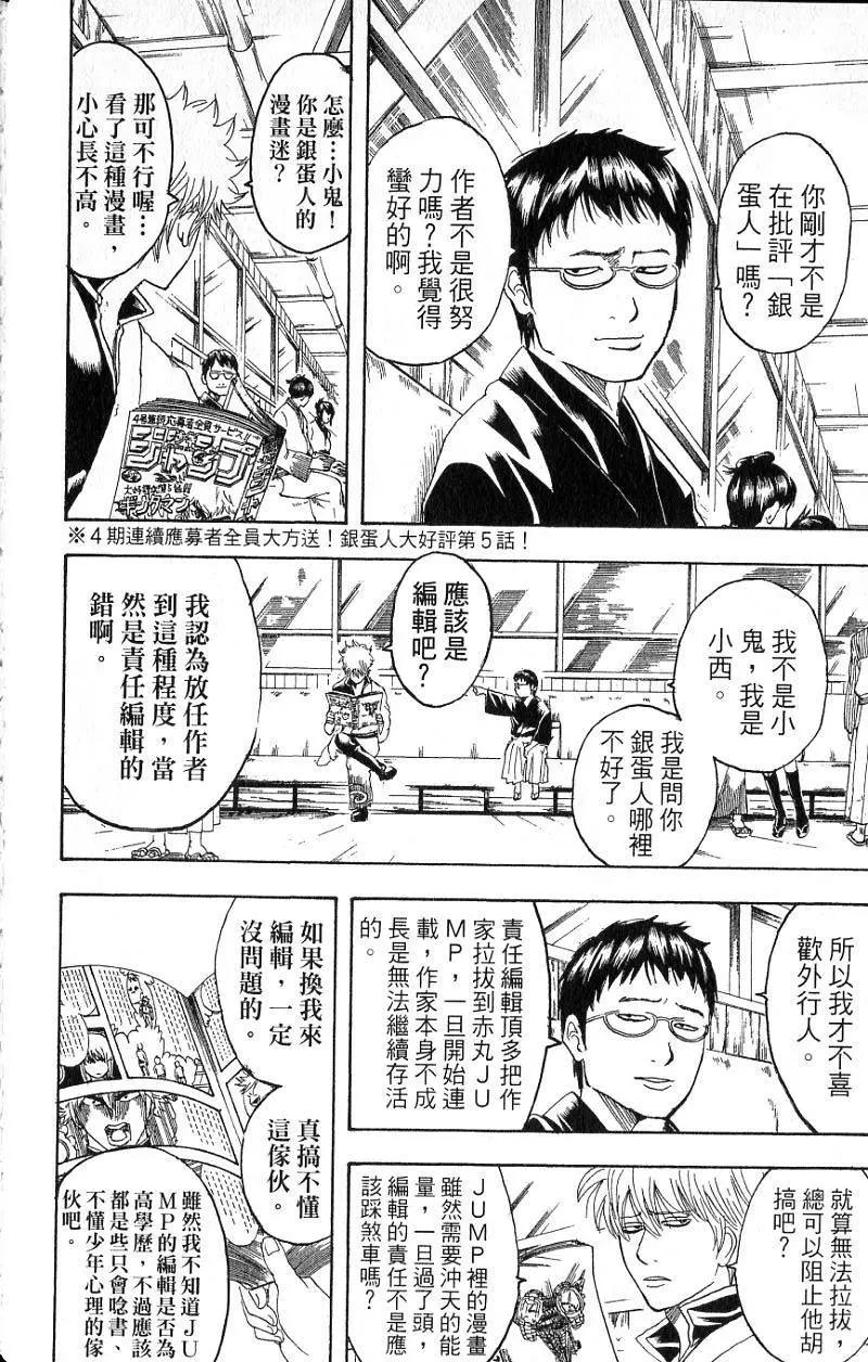 銀魂Gintama - 第20卷(1/4) - 7